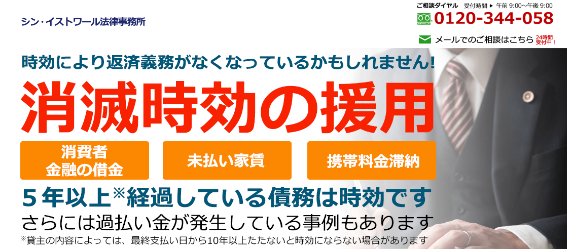 シン・イストワール法律事務所